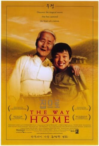 Дорога к дому (фильм 2002)