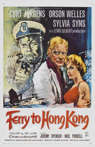Паром в Гонконг (фильм 1959)