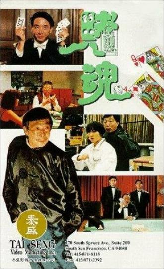 Du hun (фильм 1992)