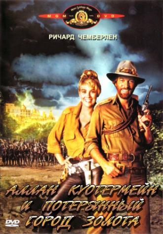 Аллан Куотермейн и потерянный город золота (фильм 1986)