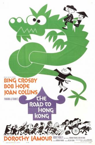 Дорога в Гонконг (фильм 1962)