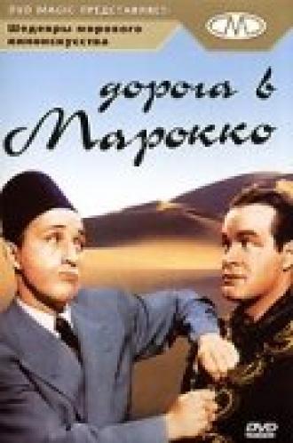 Дорога в Марокко (фильм 1942)