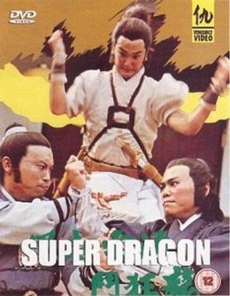 Супер дракон (фильм 1976)