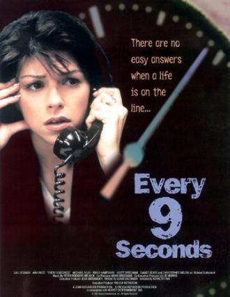 Каждые 9 секунд (фильм 1997)