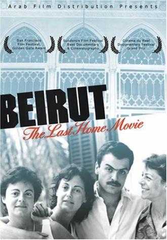 Бейрут: Последний домашний фильм