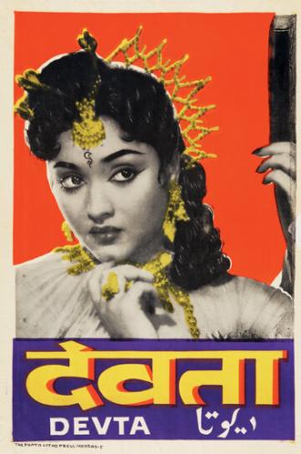 Devta (фильм 1956)