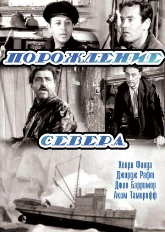 Порождение севера (фильм 1938)