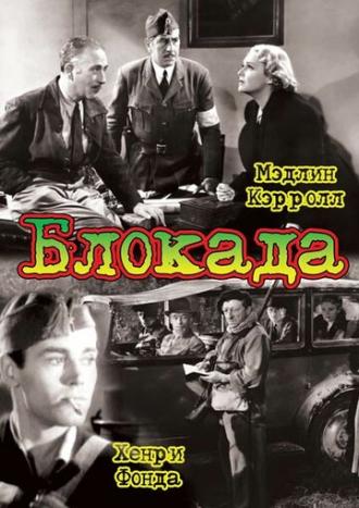Блокада (фильм 1938)