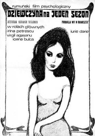 Женщина на один сезон (фильм 1969)
