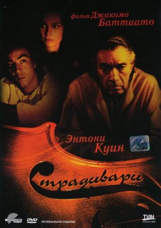 Страдивари (фильм 1988)