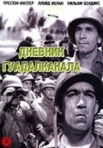 Дневник Гуадалканала (фильм 1943)