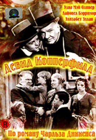 Дэвид Копперфилд (фильм 1935)