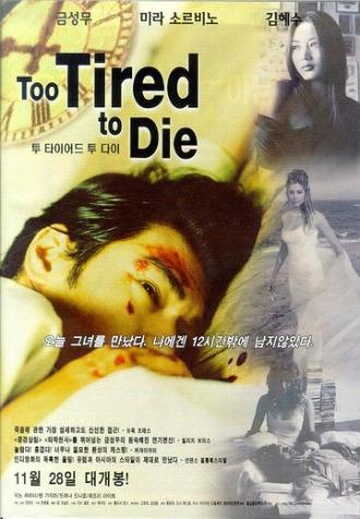Уставший умирать (фильм 1998)