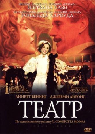 Театр (фильм 2004)