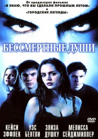 Бессмертные души (фильм 2001)