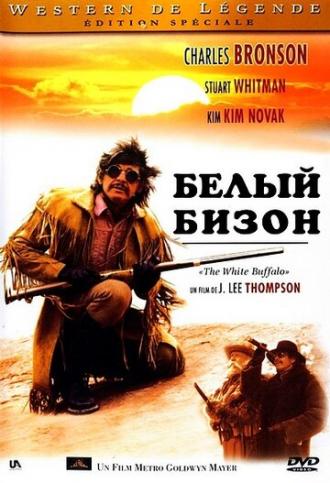 Белый бизон (фильм 1977)