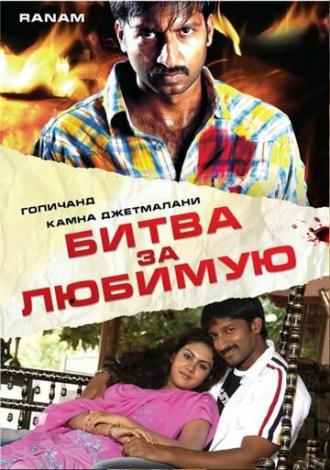 Битва за любимую (фильм 2006)