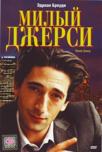 Милый Джерси (фильм 1995)
