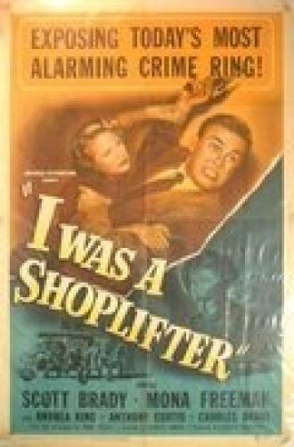 Я был магазинным воришкой (фильм 1950)