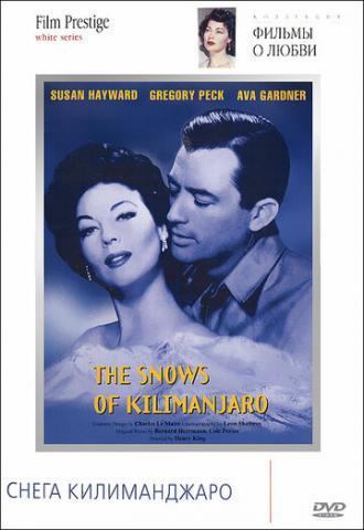 Снега Килиманджаро (фильм 1952)
