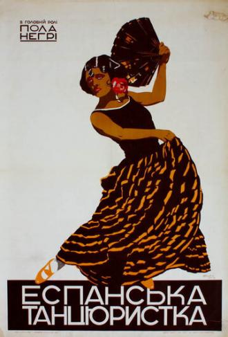 Испанская танцовщица (фильм 1923)