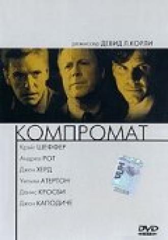 Компромат (фильм 1997)