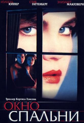 Окно спальни (фильм 1986)