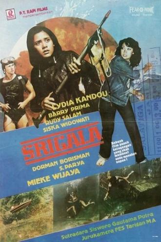 Srigala (фильм 1981)