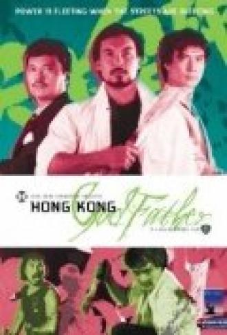 Крестный отец Гонконга (фильм 1985)
