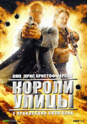 Короли улицы (фильм 2008)