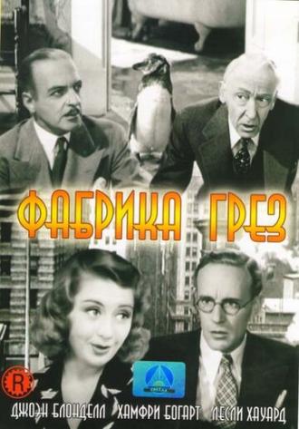 Фабрика грез (фильм 1937)