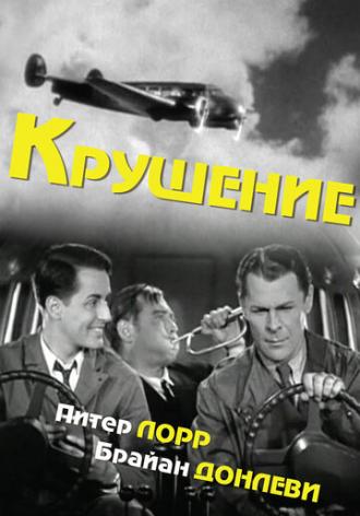 Крушение (фильм 1936)