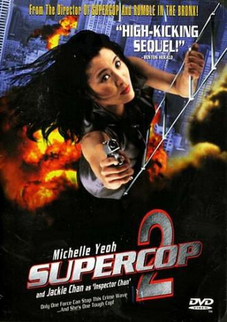 Супер полицейский 2 (фильм 1993)