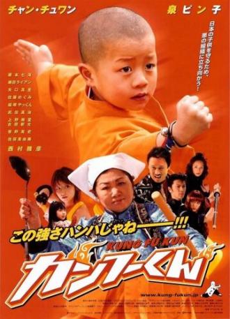 Маленький кунгфуист (фильм 2007)