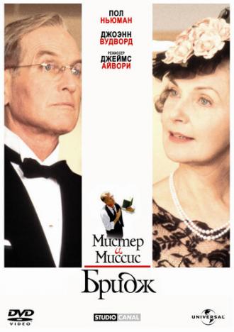 Мистер и миссис Бридж (фильм 1990)