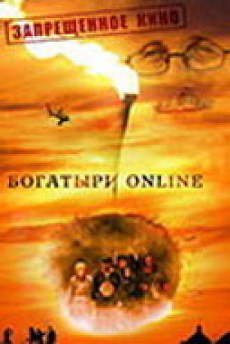 Богатыри Online (фильм 2004)