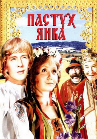 Пастух Янка (фильм 1976)