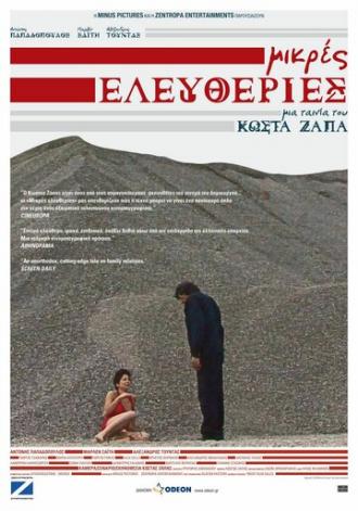 Mikres eleftheries (фильм 2008)