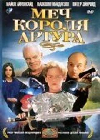 Меч короля Артура (фильм 1995)