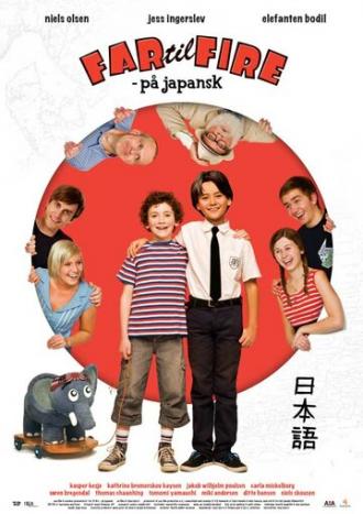 Отец четверых — по-японски (фильм 2010)
