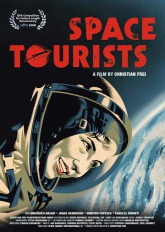 Космические туристы