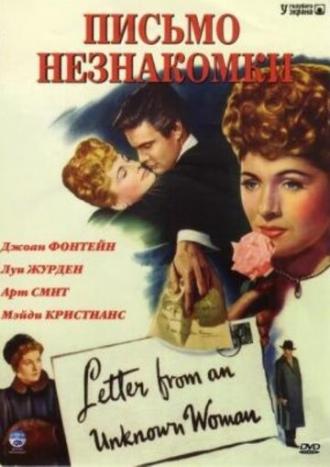 Письмо незнакомки (фильм 1948)