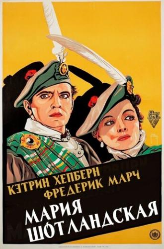 Мария Шотландская (фильм 1936)