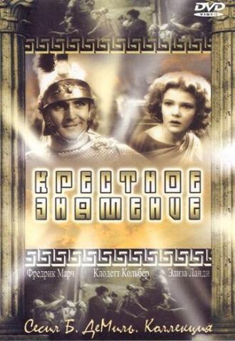 Крестное знамение (фильм 1932)