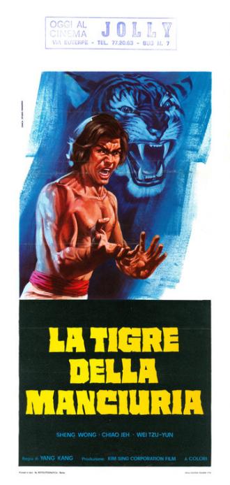 Рычащий тигр (фильм 1974)