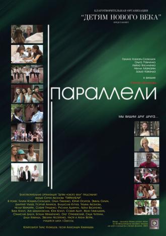 Параллели (фильм 2007)