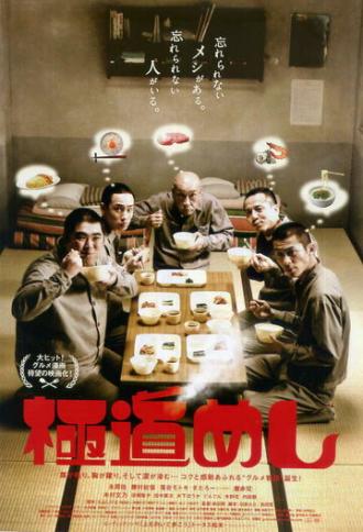 Gokudô meshi (фильм 2011)