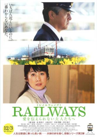Железная дорога 2: Перекресток (фильм 2011)