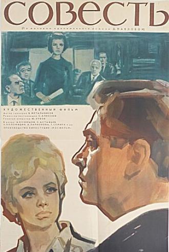 Совесть (фильм 1965)