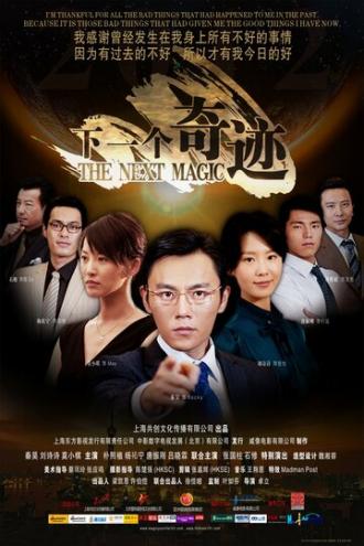 The Next Magic (фильм 2011)